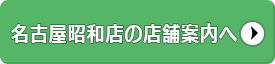 北店の店舗案内